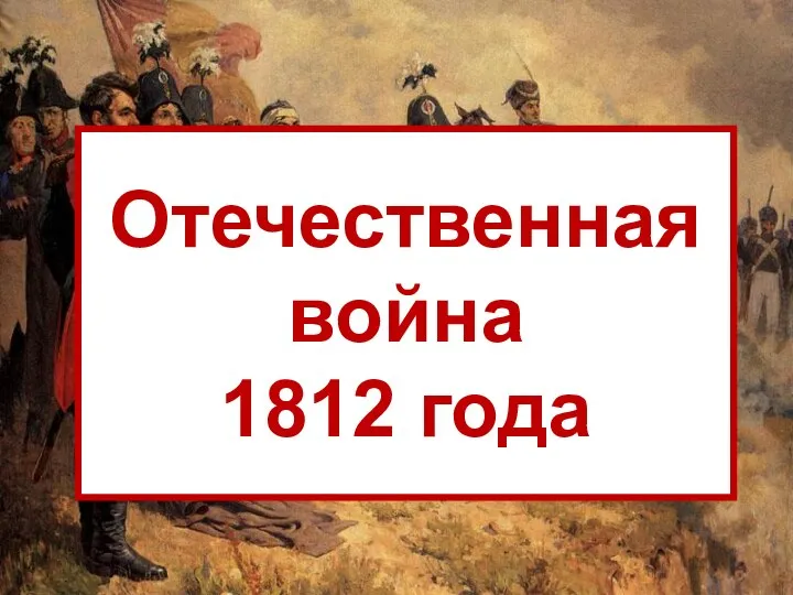 1812