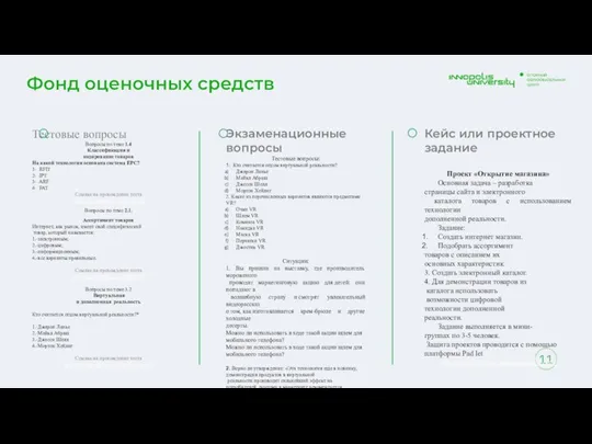 Фонд оценочных средств 11 Тестовые вопросы Вопросы по теме 1.4 Классификация и