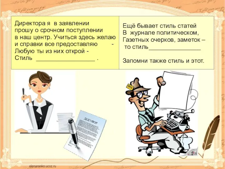 Директора я в заявлении прошу о срочном поступлении в наш центр. Учиться