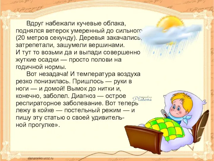 Вдруг набежали кучевые облака, поднялся ветерок умеренный до сильного (20 метров секунду).