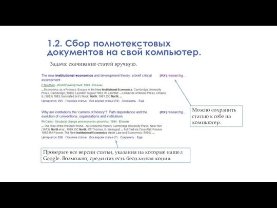 Можно сохранить статью к себе на компьютер. Проверьте все версии статьи, указания