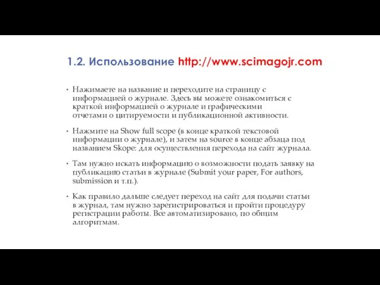 Нажимаете на название и переходите на страницу с информацией о журнале. Здесь