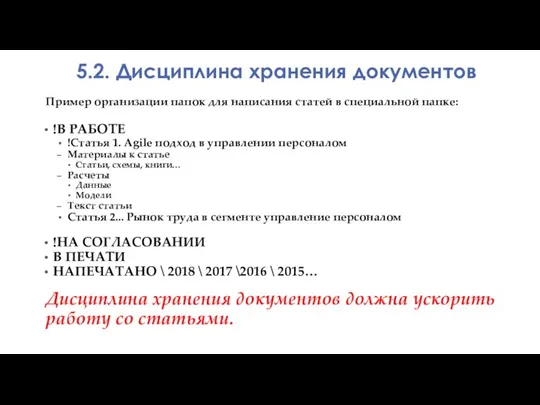 Пример организации папок для написания статей в специальной папке: !В РАБОТЕ !Статья