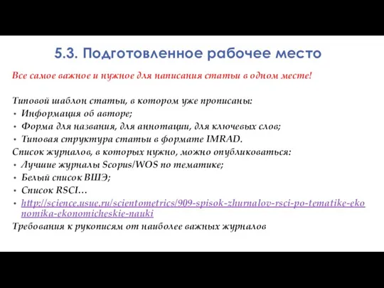 Все самое важное и нужное для написания статьи в одном месте! Типовой