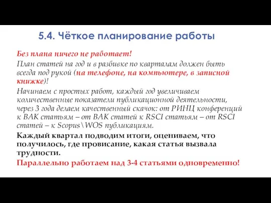 Без плана ничего не работает! План статей на год и в разбивке