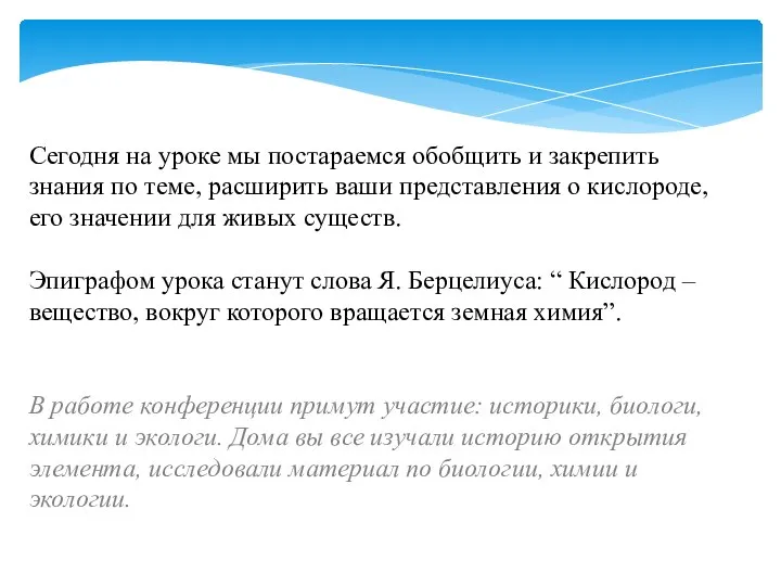 Сегодня на уроке мы постараемся обобщить и закрепить знания по теме, расширить