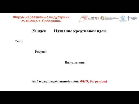 Shablon_1_stranichki_prezentatsii_na_25_10_2022