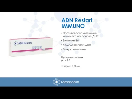 ADN Restart IMMUNO Противовоспалительный комплекс на основе ДНК; Витамин В6; Комплекс пептидов;