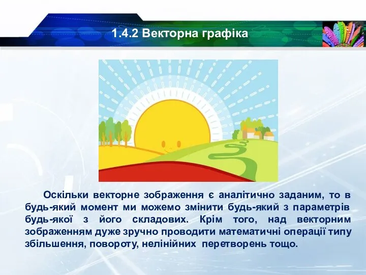 1.4.2 Векторна графіка Оскільки векторне зображення є аналітично заданим, то в будь-який