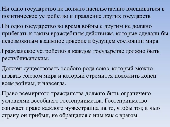 Ни одно государство не должно насильственно вмешиваться в политическое устройство и правление