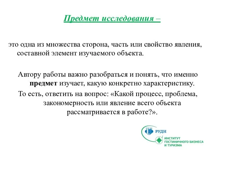 это одна из множества сторона, часть или свойство явления, составной элемент изучаемого