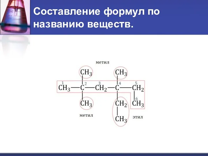 Составление формул по названию веществ.