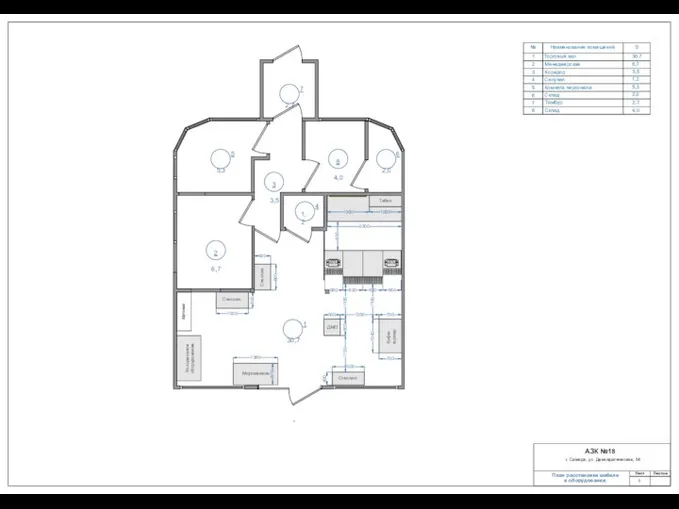 План расстановки мебели и оборудования. Лист Листов АЗК №18 г. Самара, ул.