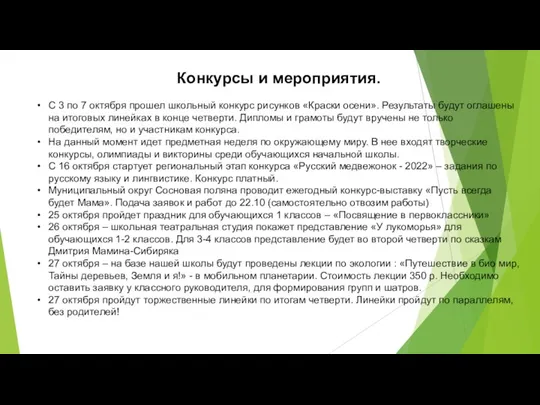 Конкурсы и мероприятия. С 3 по 7 октября прошел школьный конкурс рисунков