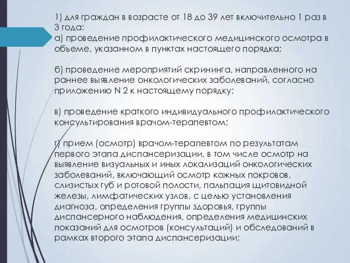 1) для граждан в возрасте от 18 до 39 лет включительно 1