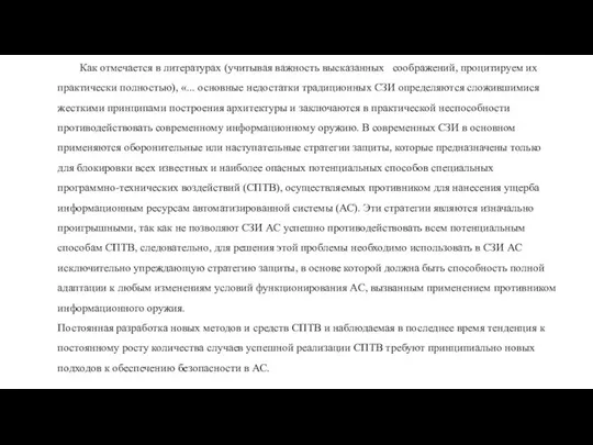 Как отмечается в литературах (учитывая важность высказанных соображений, процитируем их практически полностью),