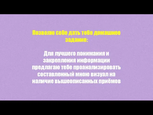 Позволю себе дать тебе домашнее задание: Для лучшего понимания и закрепления информации