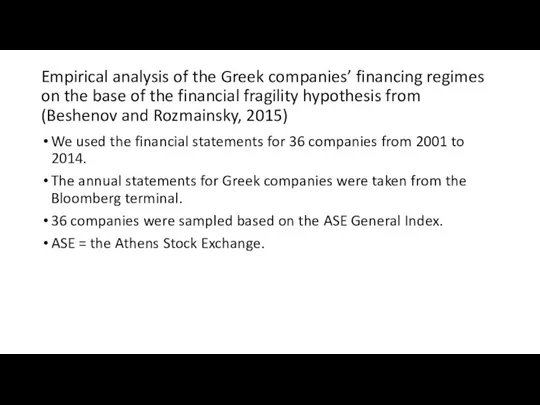 Empirical analysis of the Greek companies’ financing regimes on the base of