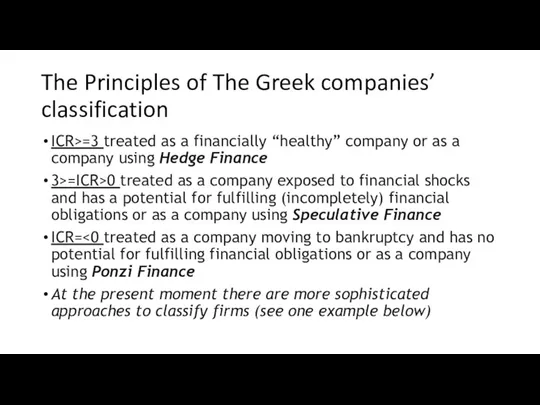 The Principles of The Greek companies’ classification ICR>=3 treated as a financially