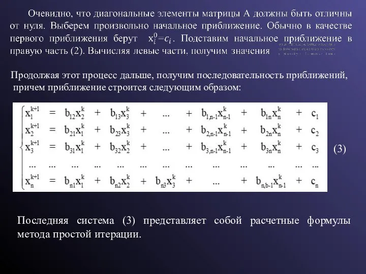 Продолжая этот процесс дальше, получим последовательность приближений, причем приближение строится следующим образом: