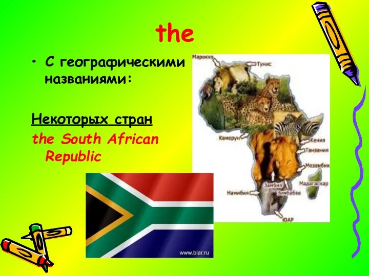 the C географическими названиями: Некоторых стран the South African Republic