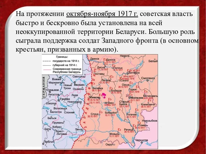 На протяжении октября-ноября 1917 г. советская власть быстро и бескровно была установлена