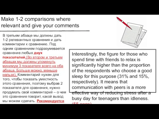 Make 1-2 comparisons where relevant and give your comments В третьем абзаце