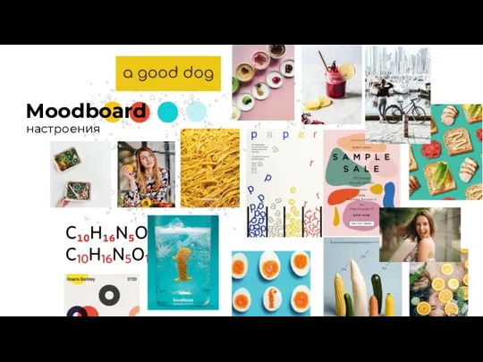 Moodboard настроения