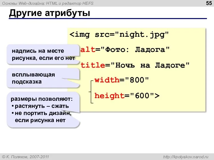 Другие атрибуты title="Ночь на Ладоге" width="800" height="600"> надпись на месте рисунка, если