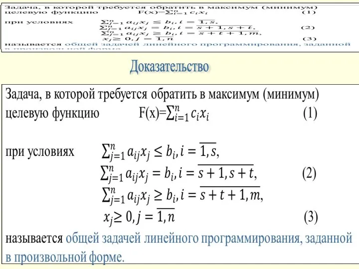 Доказательство Теорема