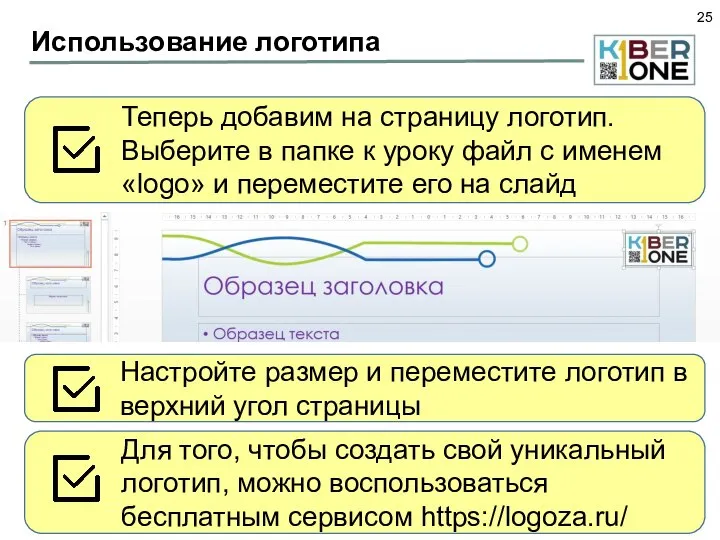 Использование логотипа Теперь добавим на страницу логотип. Выберите в папке к уроку