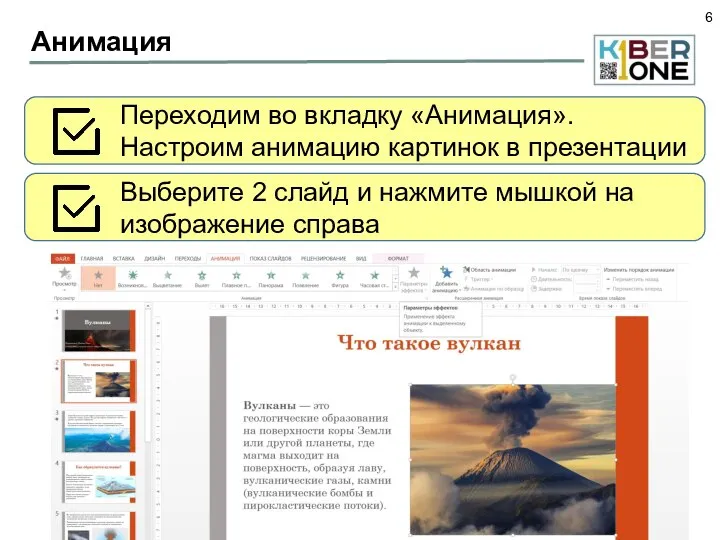 Анимация Переходим во вкладку «Анимация». Настроим анимацию картинок в презентации Выберите 2