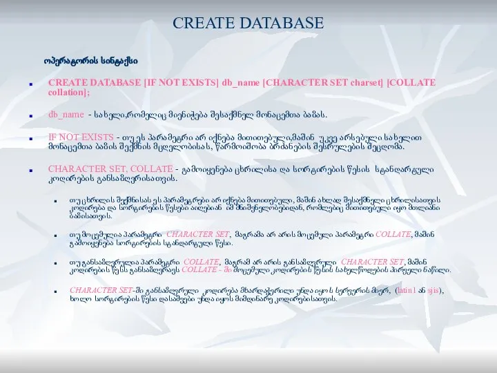 CREATE DATABASE ოპერატორის სინტაქსი CREATE DATABASE [IF NOT EXISTS] db_name [CHARACTER SET