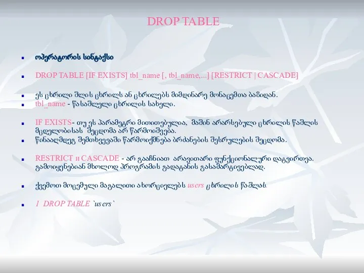 DROP TABLE ოპერატორის სინტაქსი DROP TABLE [IF EXISTS] tbl_name [, tbl_name,...] [RESTRICT