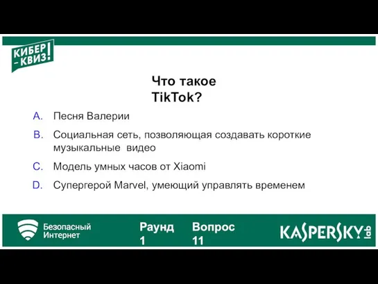 Что такое TikTok? Песня Валерии Социальная сеть, позволяющая создавать короткие музыкальные видео