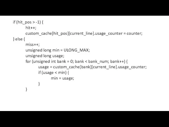 if (hit_pos > -1) { hit++; custom_cache[hit_pos][current_line].usage_counter = counter; } else {