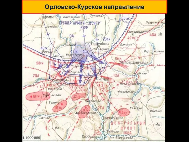 Орловско-Курское направление