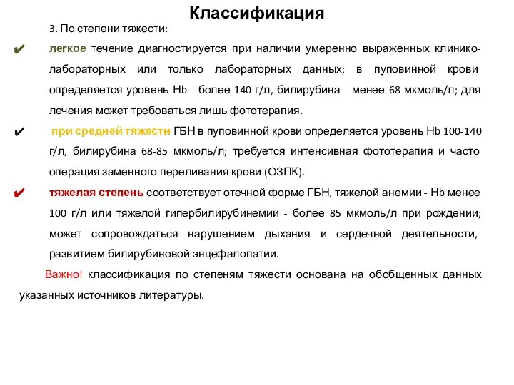 3. По степени тяжести: легкое течение диагностируется при наличии умеренно выраженных клинико-