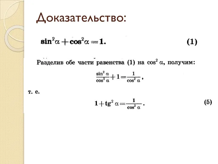 Доказательство: