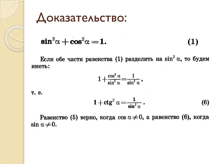 Доказательство: