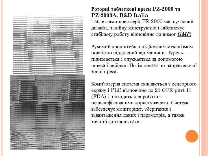 Роторні таблеткові преси PZ-2000 та PZ-2003A, B&D Italia Таблетками прес серії PR-2000