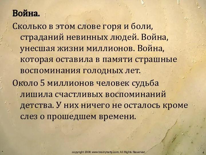 Война. Сколько в этом слове горя и боли, страданий невинных людей. Война,