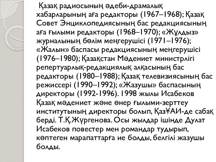 Қазақ радиосының әдеби-драмалық хабарларының аға редакторы (1967–1968); Қазақ Совет Энциклопедиясының бас редакциясының