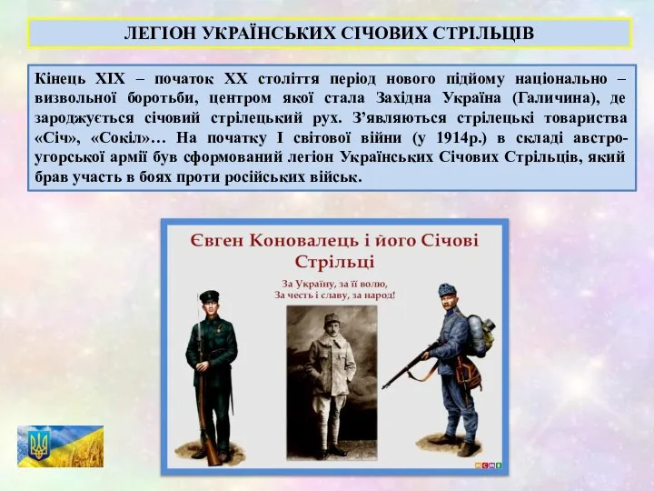 Кінець ХІХ – початок ХХ століття період нового підйому національно – визвольної