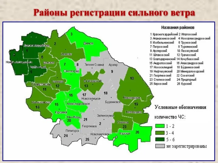 Районы регистрации сильного ветра