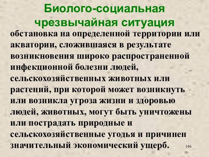 Биолого-социальная чрезвычайная ситуация обстановка на определенной территории или акватории, сложившаяся в результате