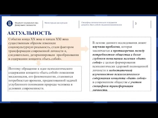 3 АКТУАЛЬНОСТЬ События конца XX века и начала XXI века существенным образом