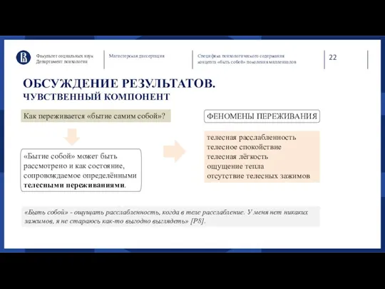 22 Факультет социальных наук Департамент психологии Магистерская диссертация Специфика психологического содержания концепта