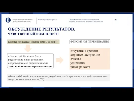 23 Факультет социальных наук Департамент психологии Магистерская диссертация Специфика психологического содержания концепта