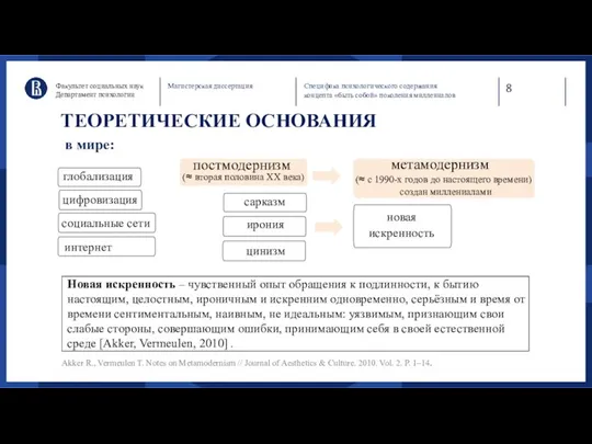 8 Факультет социальных наук Департамент психологии Магистерская диссертация Специфика психологического содержания концепта